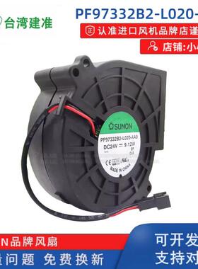 SUNON建准 PF97332B2-L020-AA9 DC24V 9.12W 9733风扇 涡轮鼓风机