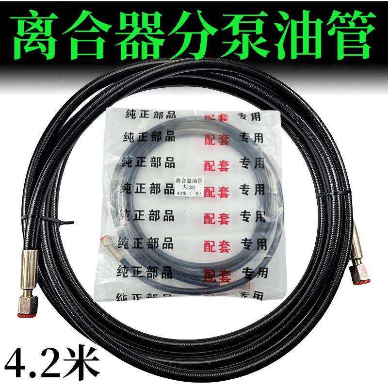 适用 山西大运 大运重卡离合器分泵到总泵油管 离合器软管总成