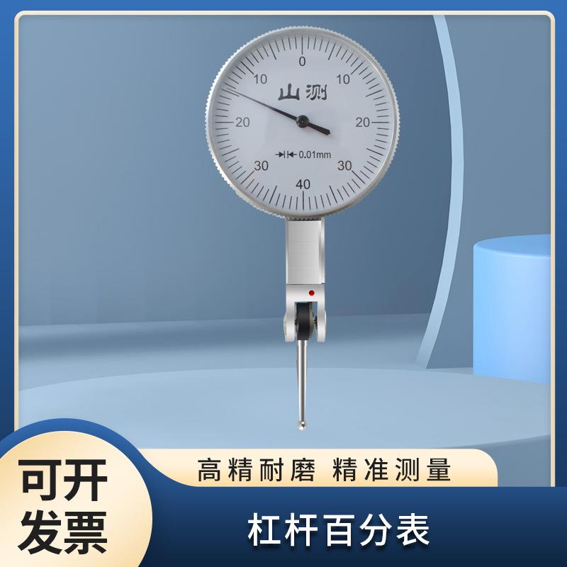 山测杠杆百分表小校表较俵仔0-0.8mm精度0.01mm大表盘杠杆表