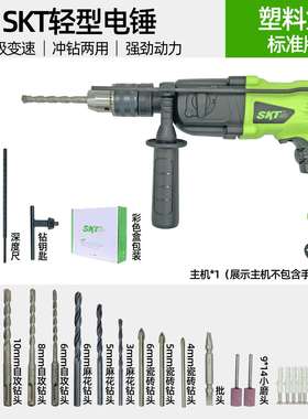 【货号07549】skT轻型420W电锤彩色盒标准套装