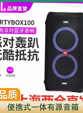 J.B.L PARTYBOX100 便携式一体有源音箱