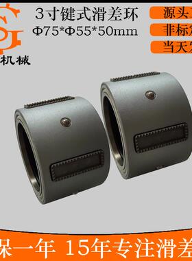 75*55*50mm两端加6811轴承方键滑差轴滑差环