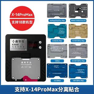 R4X360 L2023加热台12 13 14 15PM系列中层主板分层贴合植锡台