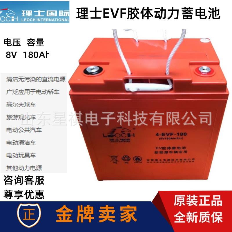 理士电池4-EVF-180电动清洁车升降平台新能源车辆胶体电池8V180Ah