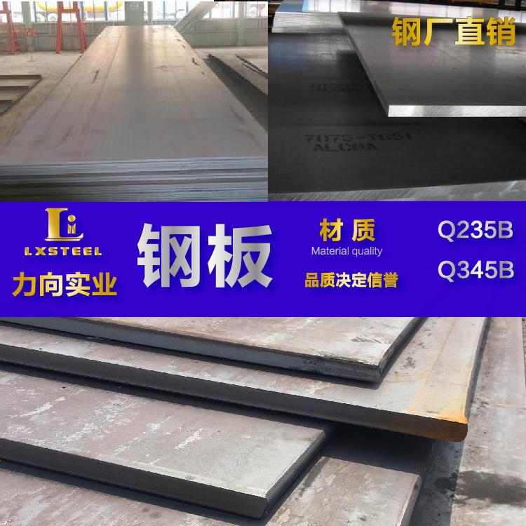 钢厂直销 钢板 低合金板 高强度钢板Q345B/Q345C/Q345D/Q345E