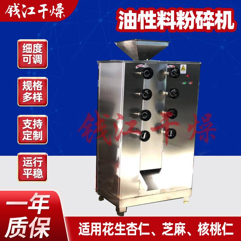 跨境油脂粉碎机核桃核桃肉粉碎机油性打粉机油性料芝麻磨粉碎设备