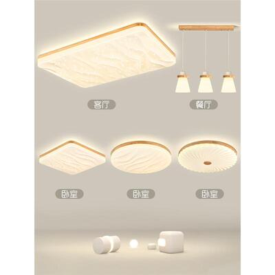 原木风客厅吸顶灯现代简约大气奶油风三室两厅灯具全屋套餐组合