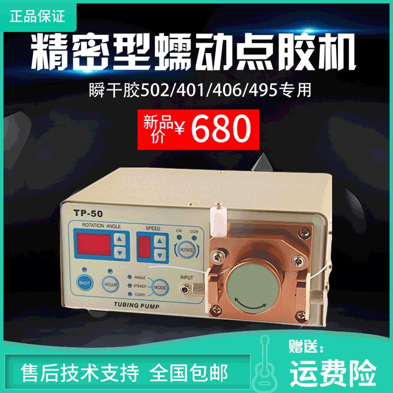 厂家TP-50精密型蠕动式点胶机502快速干胶水专用MT-410滴胶机