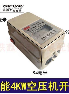 【货号04448】 智能4KW空压机开关 电机保护器 气泵配件