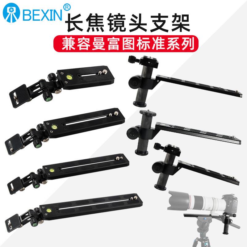 贝欣 适用曼富图液压云台加长镜头托架 单反相机长焦打鸟镜头支架