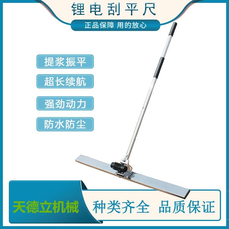 GPC锂电刮平尺 提浆振平充电式不锈钢小刮尺 可加支撑 可加覆膜