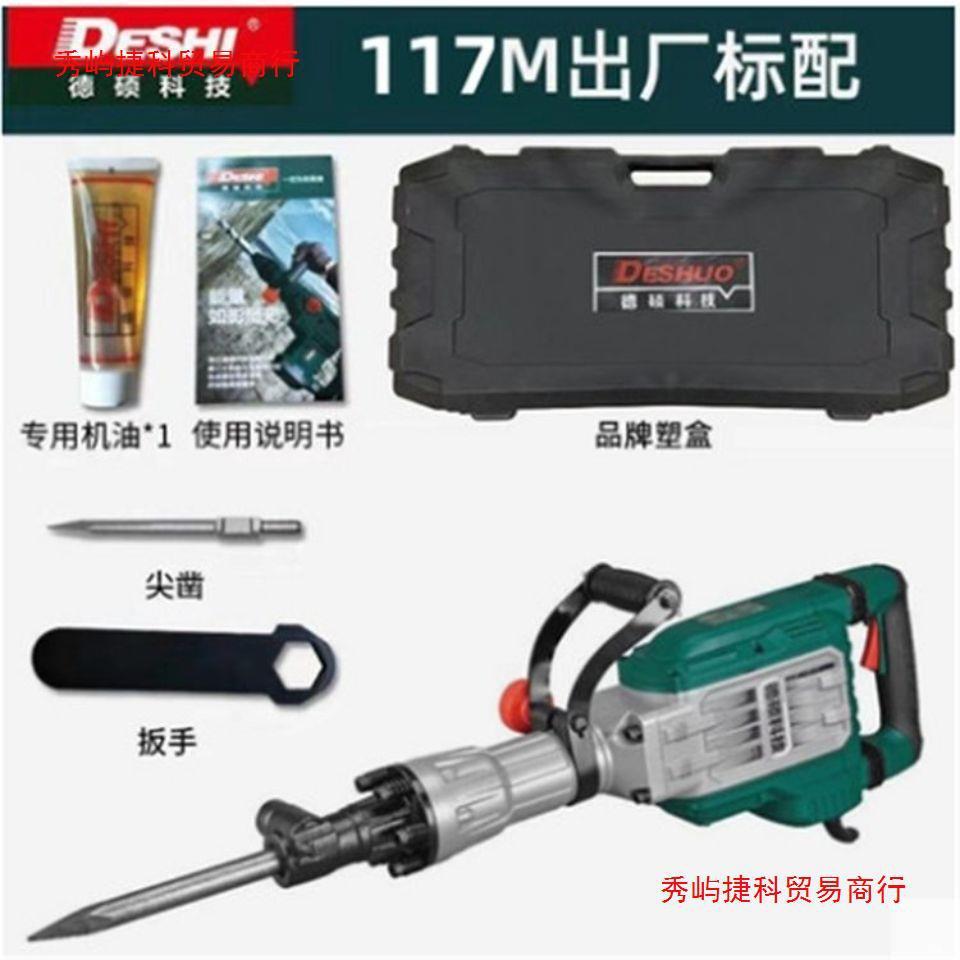 德世德硕大电镐65K86K107M117M127M混泥土拆马路大电风镐