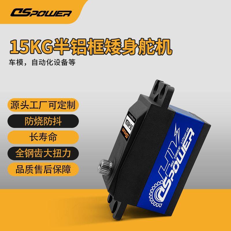 16KG钢齿车模矮身舵机 减速电机寿命长自动化设备微型伺服SERVO