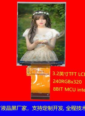 3.2寸液晶屏tft lcm模组240RGBx320MCU TN坚屏航模PDA专用屏