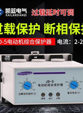 厂家电动机综合保护器JD-5 JD-5B 2-100A电机缺相过载保护器380V