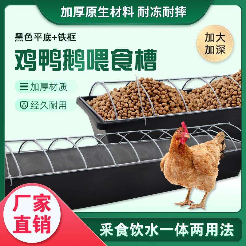牛筋底铁架鸡鸭鹅喂食槽长款喂食槽鸡鸭鹅饮水槽防践踏鸡食槽加长