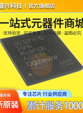 电子元器件 GD32F470IGH6 微控制器芯片IC 原装BGA176 单片机贴片