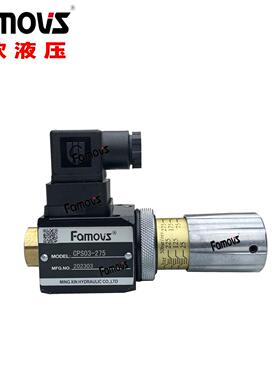 CPS03-275 明欣Famovs油电压力开关 压力继电器 有触点