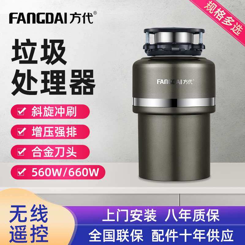 方代厨余垃圾处理器全自动定时厨房家用无线遥控粉碎机洗碗机现货