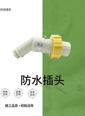 三孔插头IMPA 792751船用防水插头IEC标准P12-2B AC 130V黄色