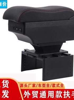 通用扶手箱通用型汽车扶手箱中央手扶箱储物盒外贸Armrest box