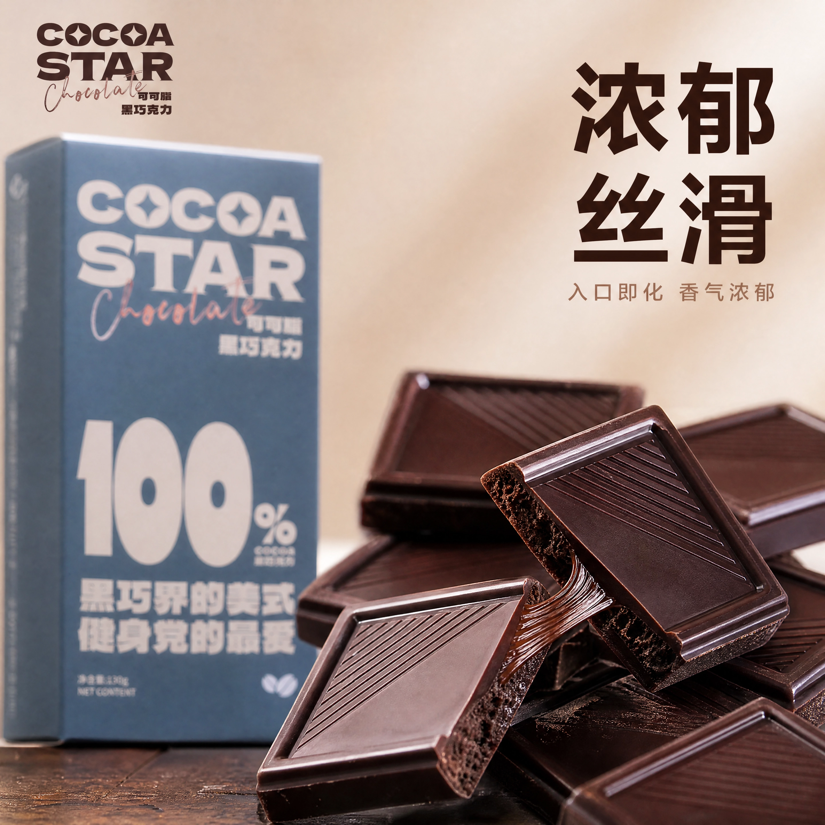可可主角巧克力纯可可脂黑巧