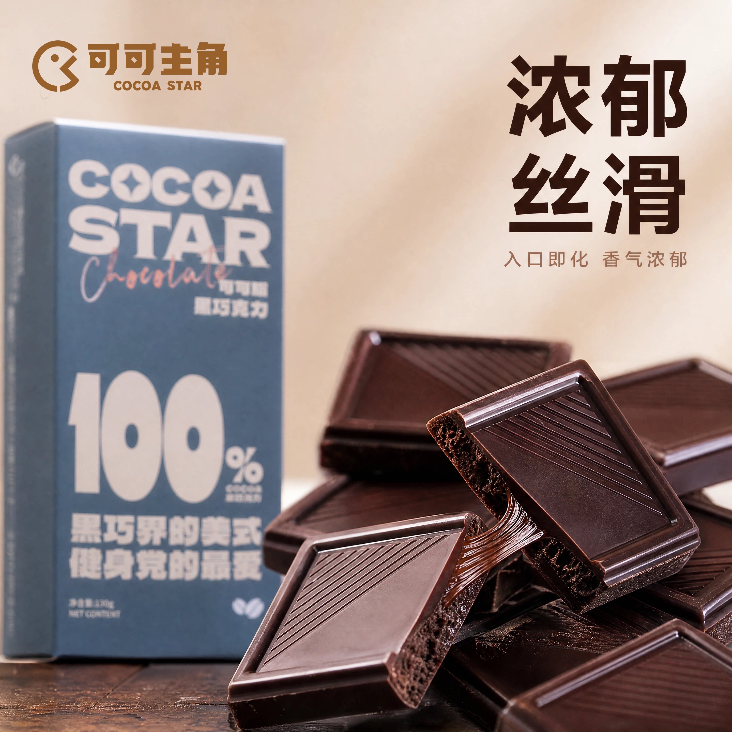 可可主角巧克力纯可可脂黑巧
