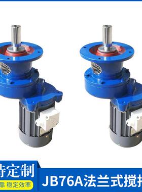 JB76A法兰式搅拌机纺织印染煤矿化工酒精液体污水池搅拌机变频