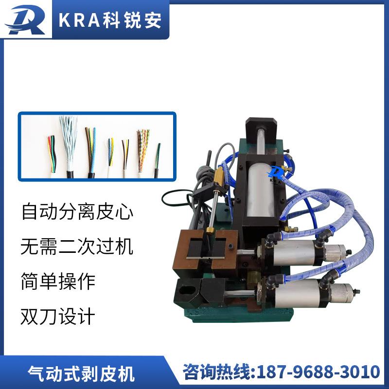 直供气动剥皮机电缆线脱皮机KRA-305气电式控制多芯线电线剥线机