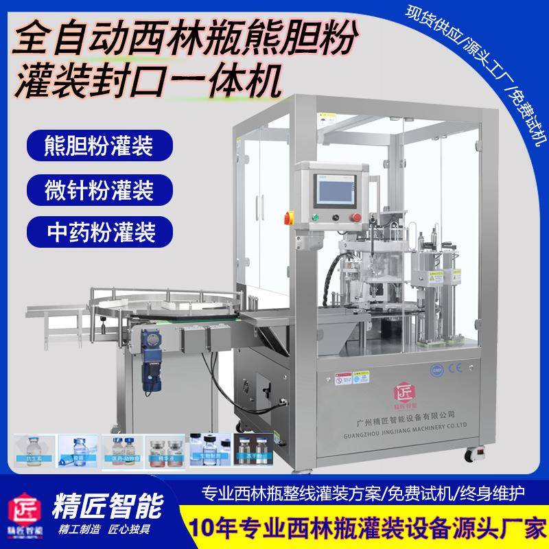 全自动西林瓶粉剂灌装机熊胆粉微针粉粉体灌装机小剂量粉末灌装机