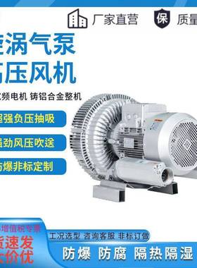 2RB-720双段式旋涡气泵吹水送风烘干高压鼓风机5.5kw高压鼓风机