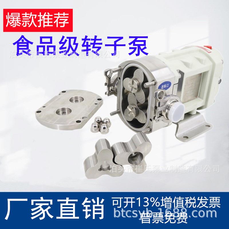 3RP食品级转子泵三叶转子蜂蜜麦芽糖硅胶糖浆高粘度食品设备配套