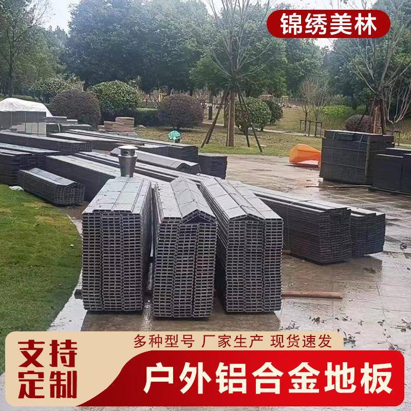 户外庭院铝合金复合地板厂家加工园林景观工程用铝合金地板