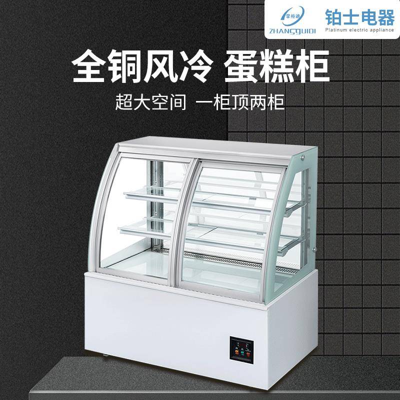 圆弧前开门蛋糕柜冷藏柜商用甜品水果保鲜柜鸭脖熟食店展示柜