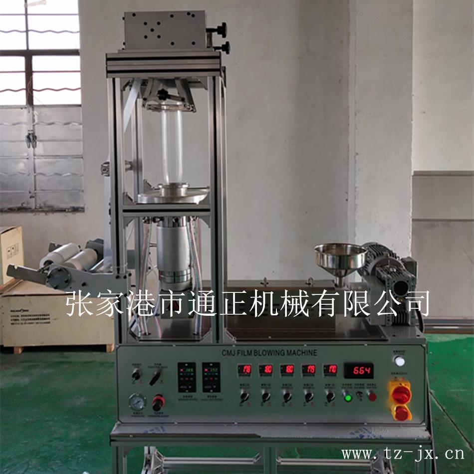 实验吹膜机色母料吹膜机小型吹膜机实验用吹膜机低压超薄吹膜机