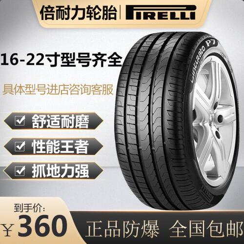 倍耐力轮胎225 235 245 255 275/35 40 45 50 55 R17 18 19 20 21