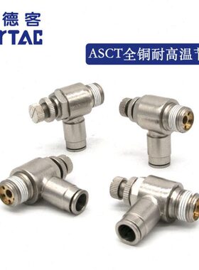 腐蚀08MMT亚德客-60/气动节流阀//301接头/SC速0耐高温4全铜2A调/