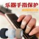 保护套练古琴指弦弹缠按吸汗带手大提琴指痛防琴尤克里里吉他指套