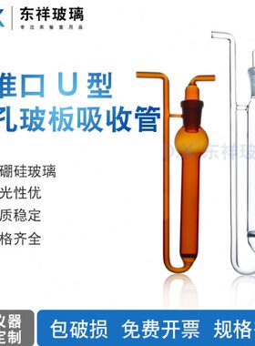 棕色白色标准口U形多孔玻板吸收管10ml/25ml/50ml多孔玻板吸收瓶