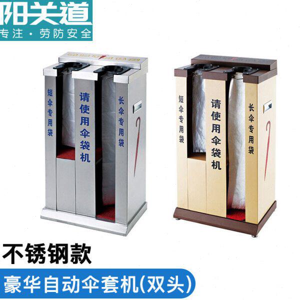 机雨伞套机套豪华双头不锈钢伞机伞袋单头酒店阳关道机自动雨伞伞