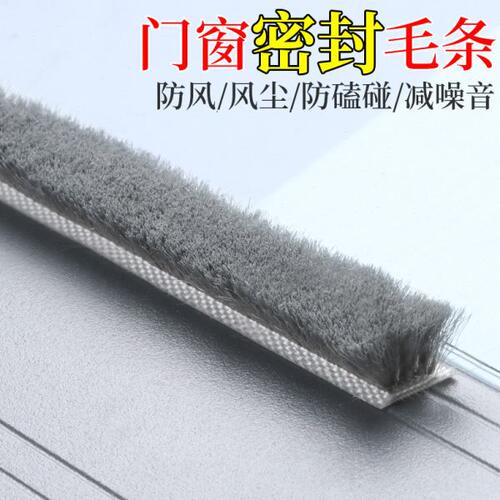 窗户挡风神器推拉窗密封条铝合金塑钢门窗门缝毛条玻璃条防风防尘