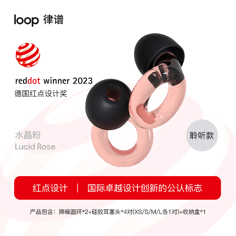 Loop降噪耳塞睡觉睡眠专用矽胶套防噪音拒绝内耗无U效沟通专注神