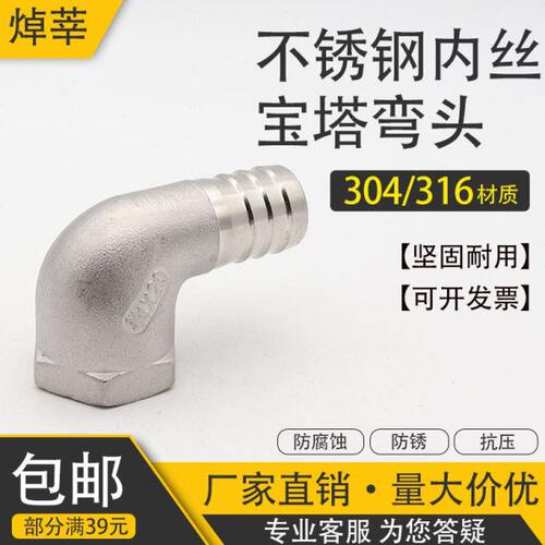304不锈钢内丝转宝塔弯头 内牙宝塔接头 内螺纹弯头水管软管皮接