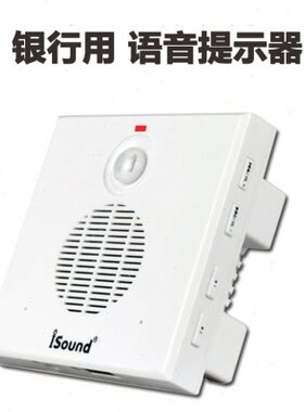 迎宾器录音门铃示自助提银行扶梯示语音语音提感应红外器v22012v