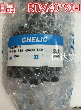 CHELIC 台湾气立可回转气缸RTM15X90X180-L-C1/C2-SG1/2/20/30