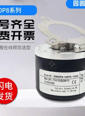 E旋转编码器H6000光电10空心宜科-轴60 10P24B5360 0-8 型PR