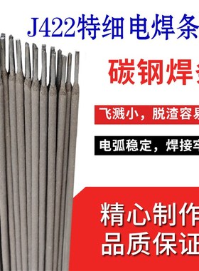 碳钢特细焊条绿色焊条q灰色焊条家用薄件焊接彩钢瓦铁皮焊接专用