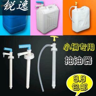 小桶花生油按压式专用抽油器手动油桶食用油压力泵小型手提家用