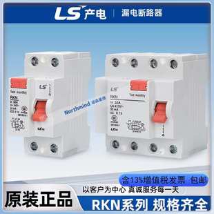 40A小型漏电断路器RK63N LG韩国LS产电RKN 32A 63A