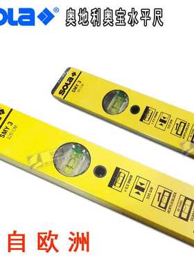 SOLA铝合金进口水平尺加厚不生锈高级黄色水平仪精准耐用测量安装